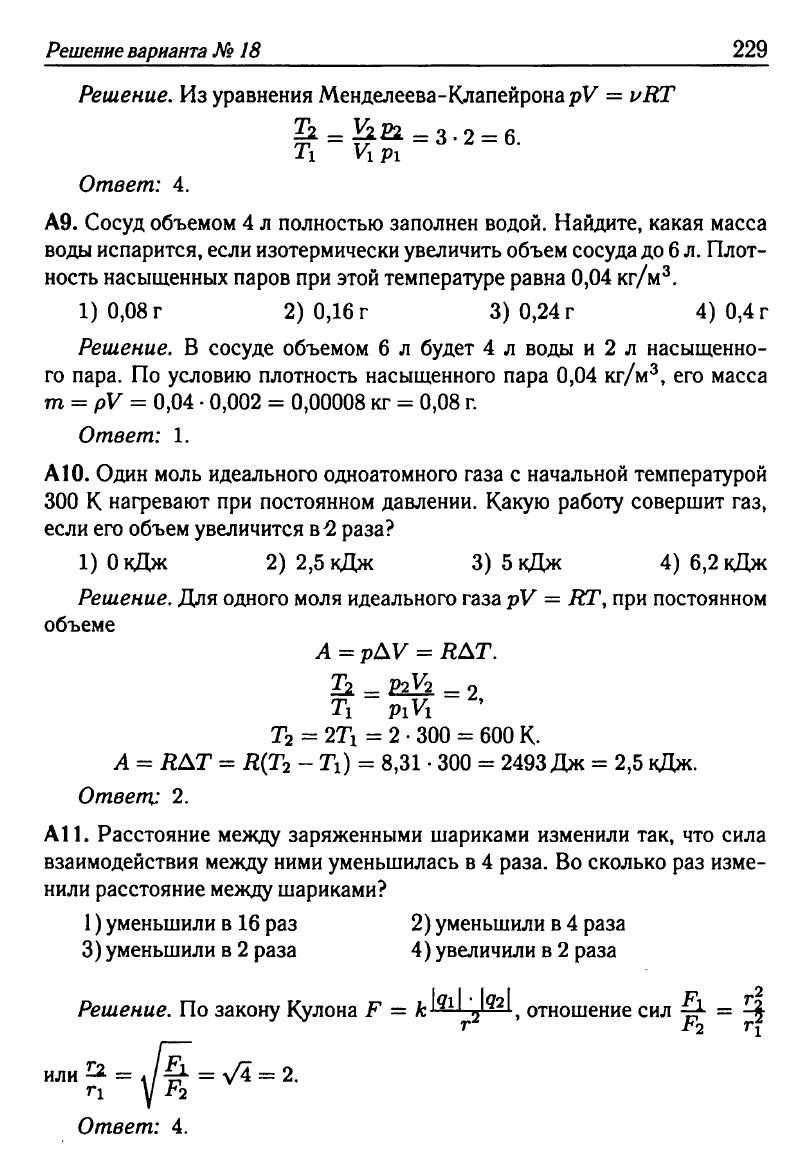 Физика. Решебник. Подготовка к ЕГЭ-20 13