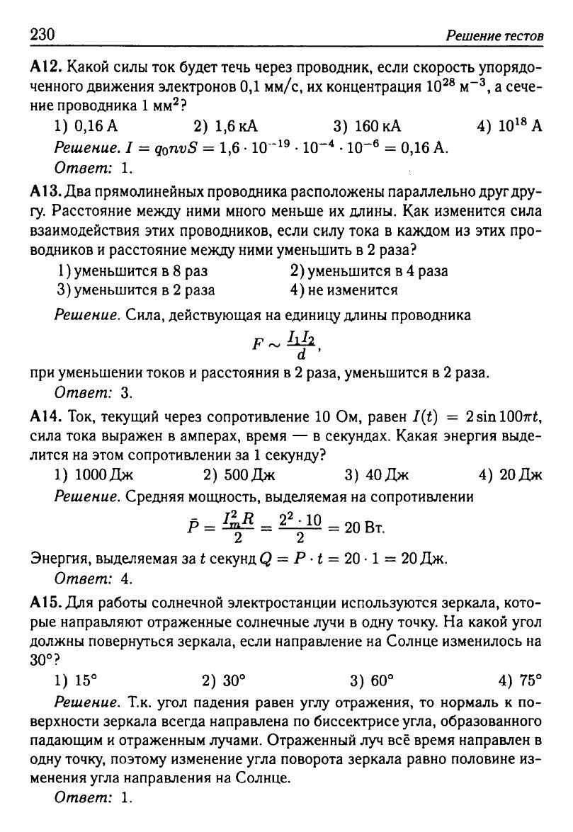 Физика. Решебник. Подготовка к ЕГЭ-20 13