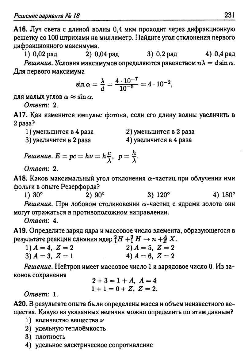 Физика. Решебник. Подготовка к ЕГЭ-20 13