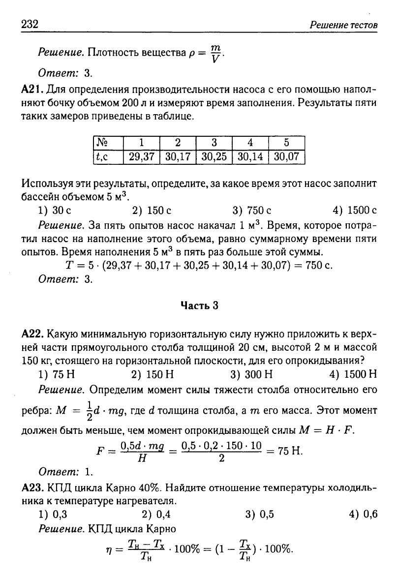 Физика. Решебник. Подготовка к ЕГЭ-20 13