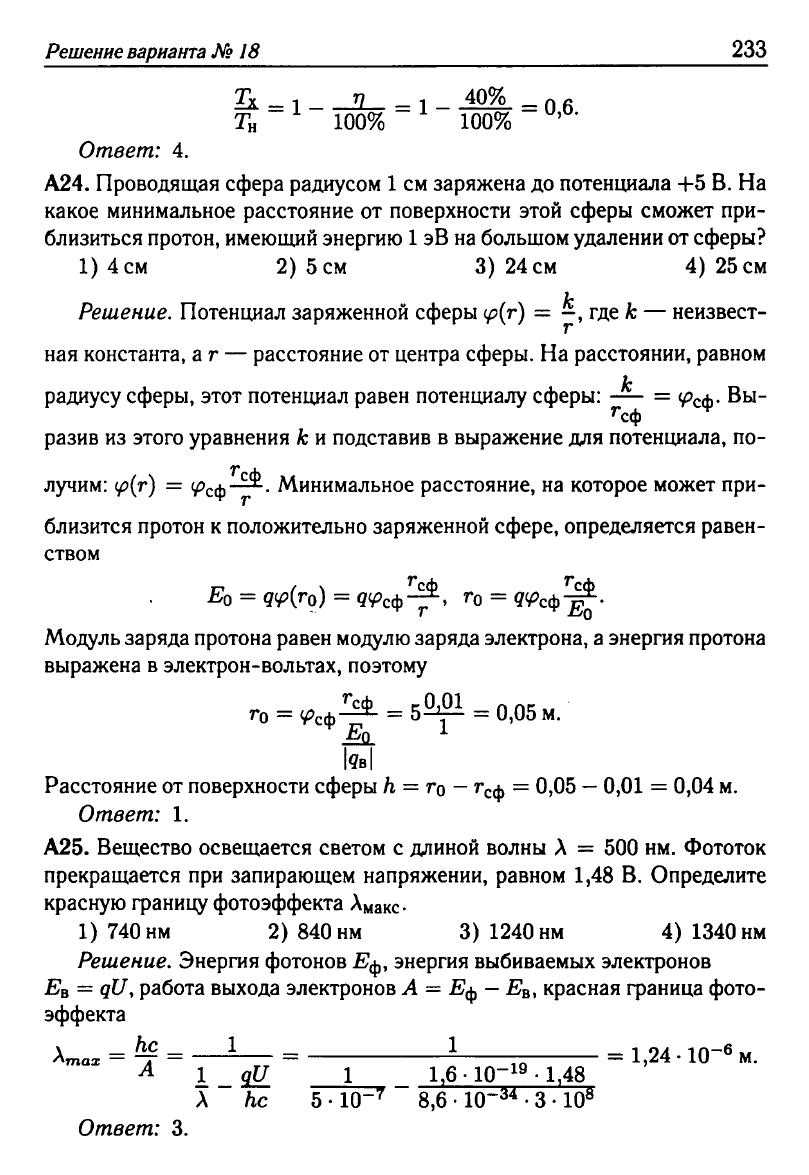 Физика. Решебник. Подготовка к ЕГЭ-20 13