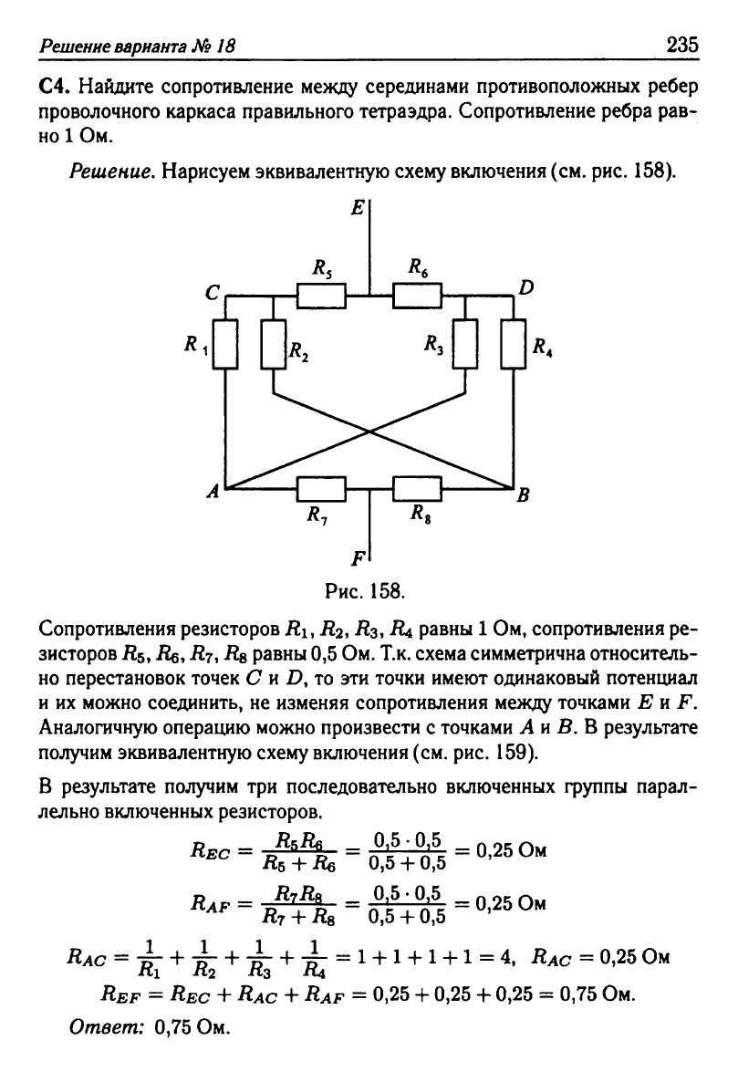 Физика. Решебник. Подготовка к ЕГЭ-20 13