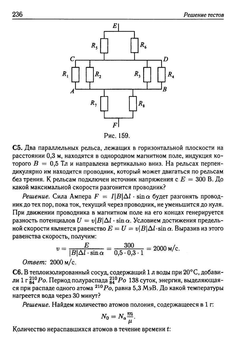 Физика. Решебник. Подготовка к ЕГЭ-20 13