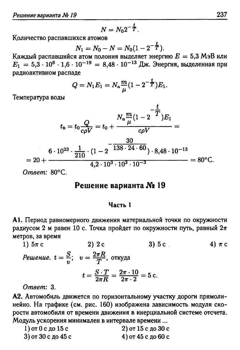 Физика. Решебник. Подготовка к ЕГЭ-20 13