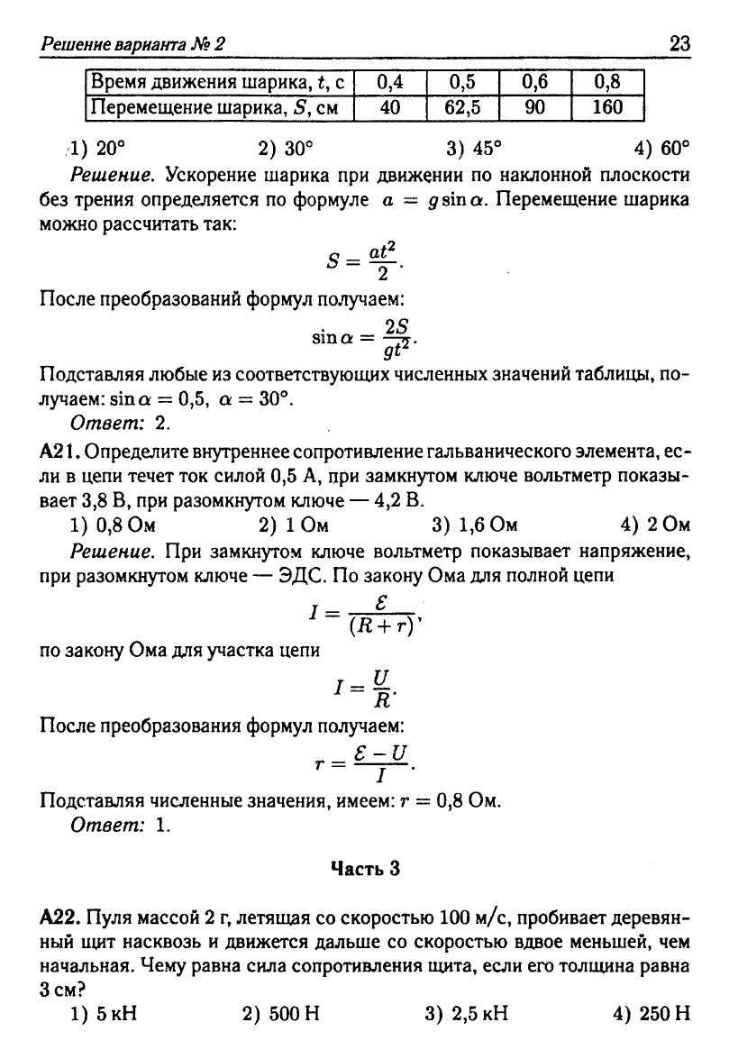 Физика. Решебник. Подготовка к ЕГЭ-20 13