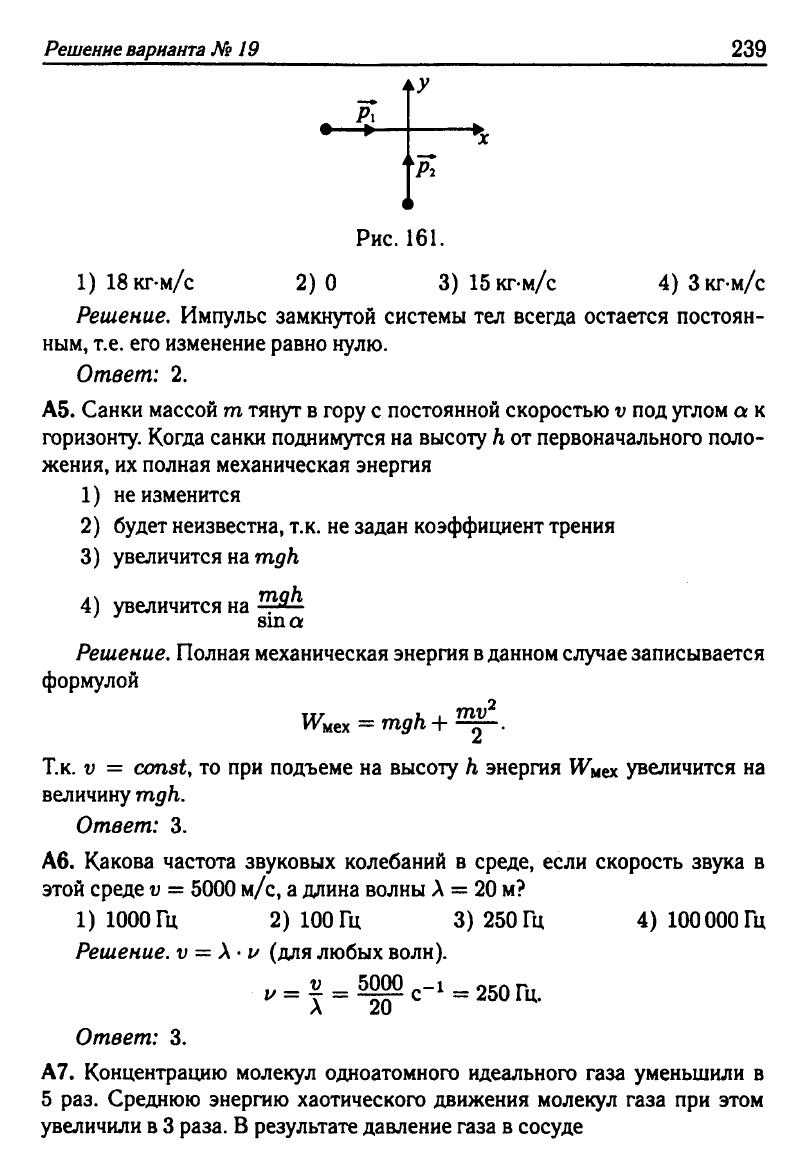 Физика. Решебник. Подготовка к ЕГЭ-20 13