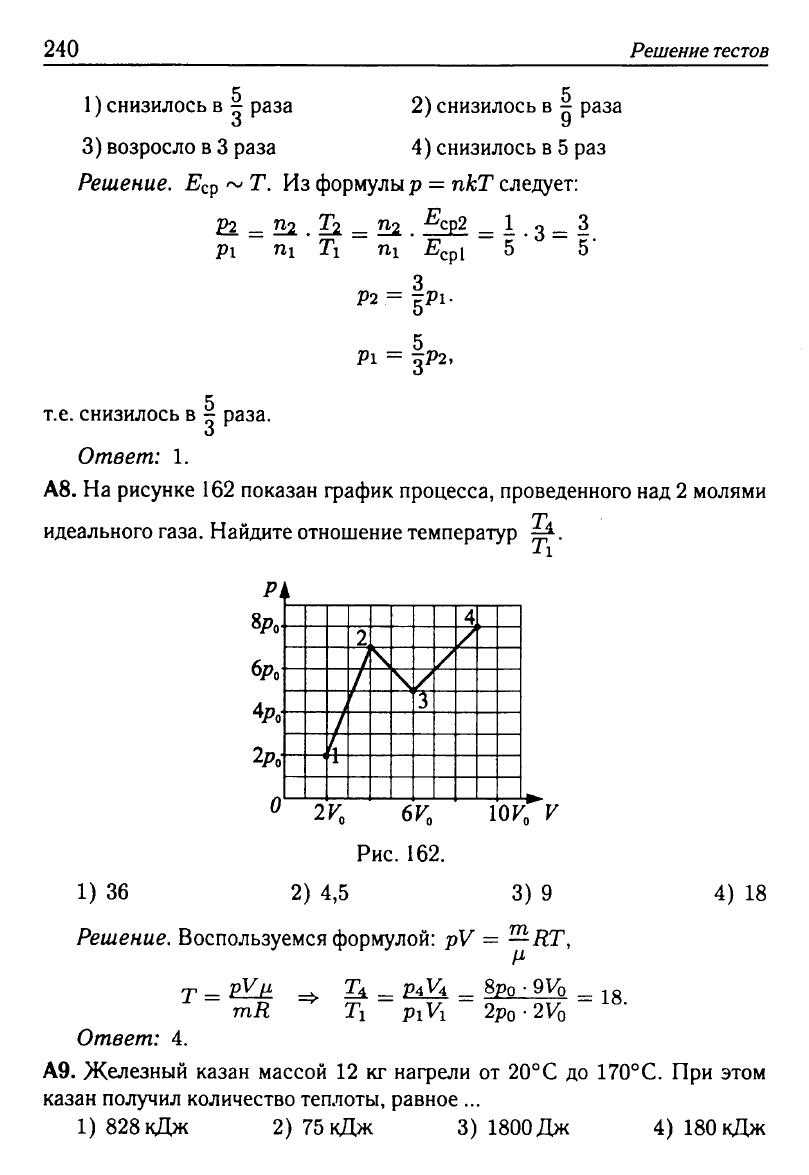 Физика. Решебник. Подготовка к ЕГЭ-20 13