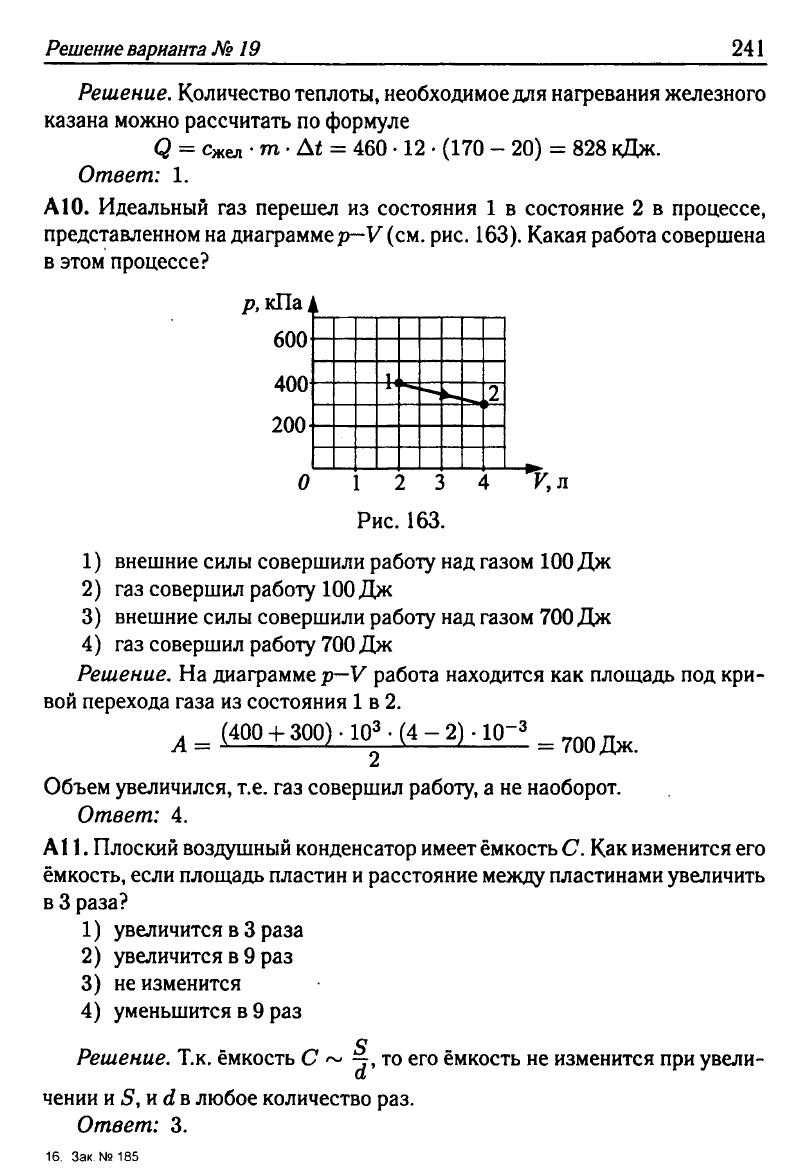 Физика. Решебник. Подготовка к ЕГЭ-20 13