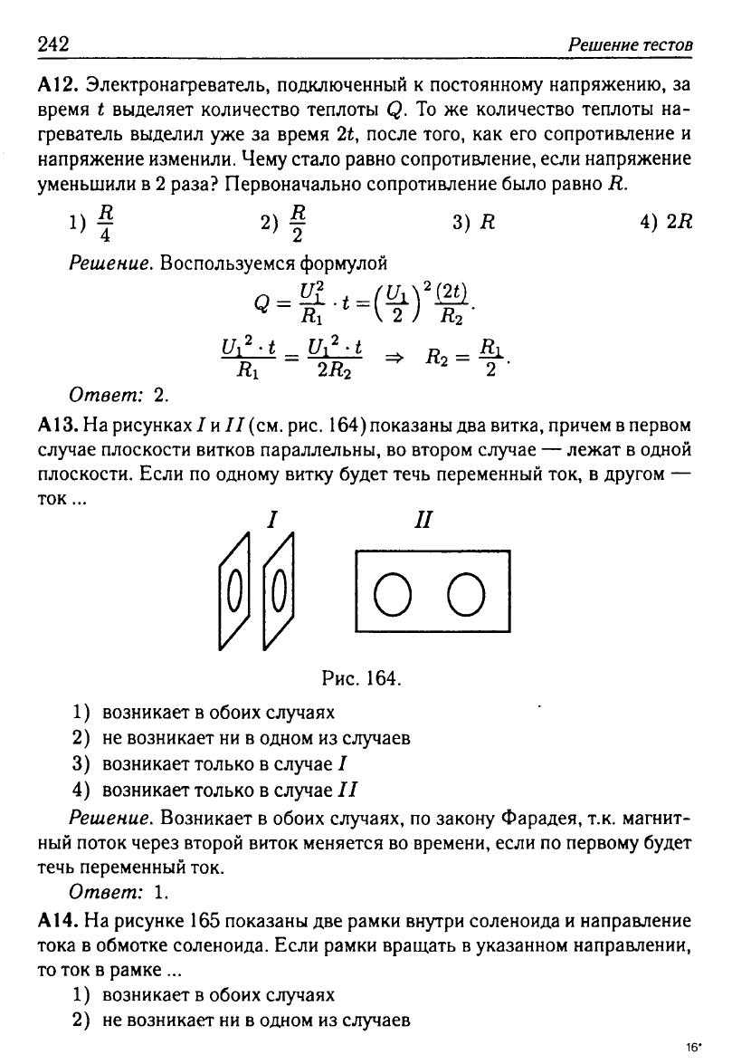 Физика. Решебник. Подготовка к ЕГЭ-20 13