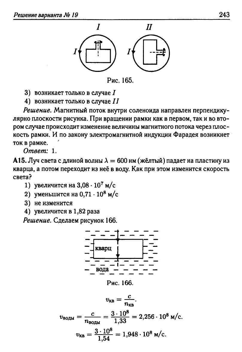 Физика. Решебник. Подготовка к ЕГЭ-20 13