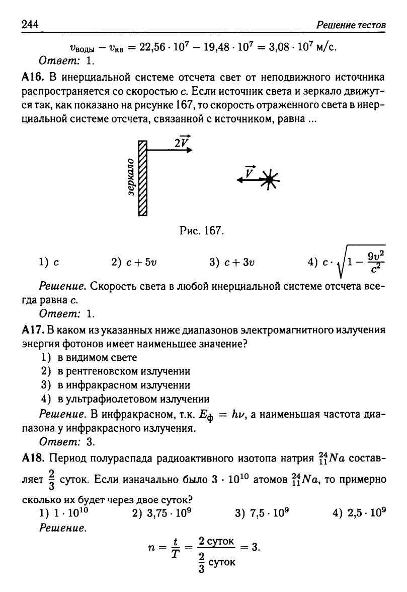 Физика. Решебник. Подготовка к ЕГЭ-20 13