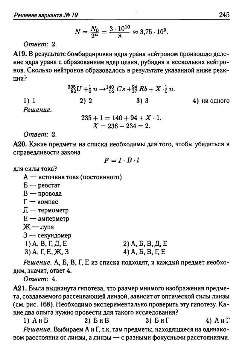 Физика. Решебник. Подготовка к ЕГЭ-20 13