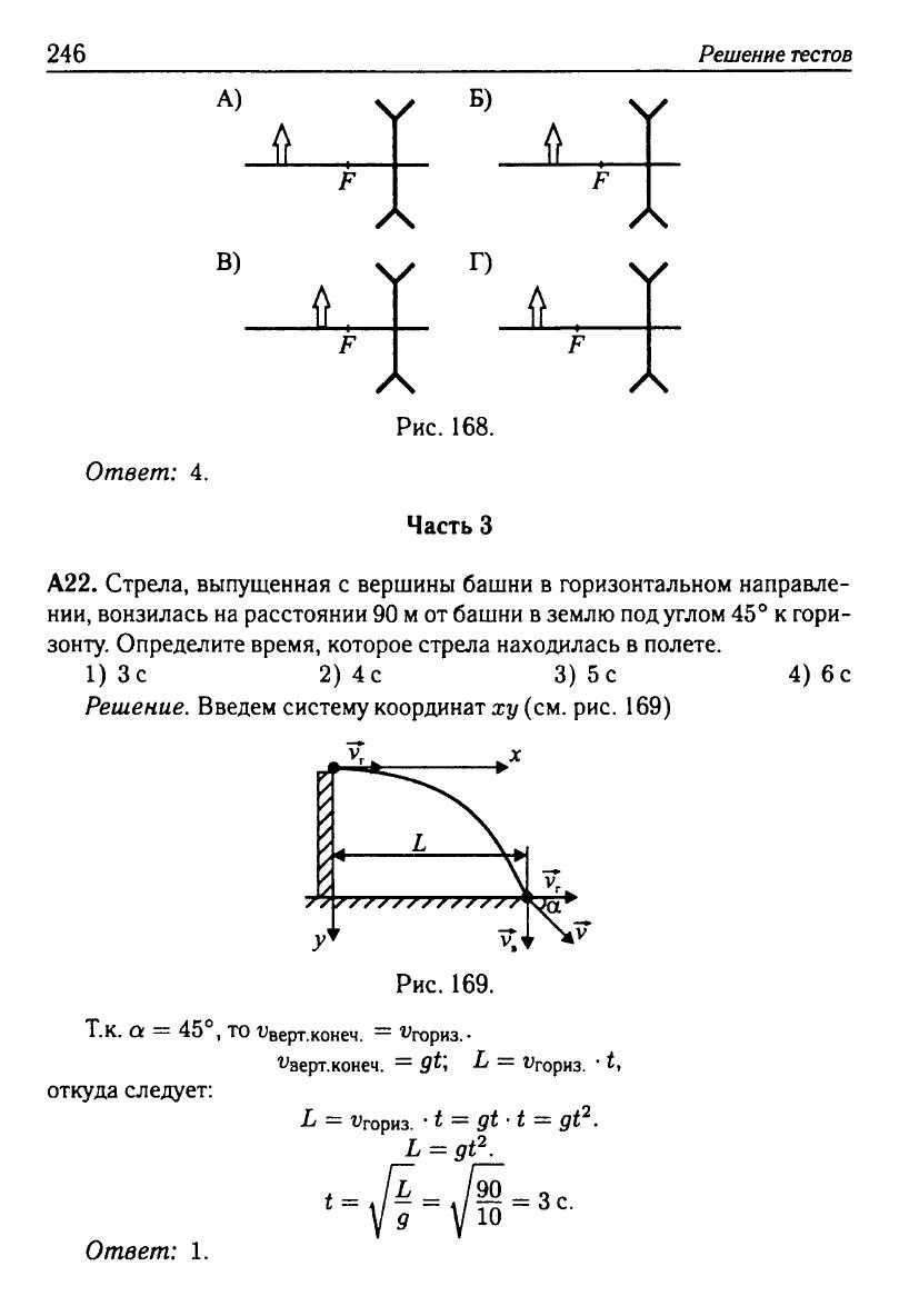 Физика. Решебник. Подготовка к ЕГЭ-20 13