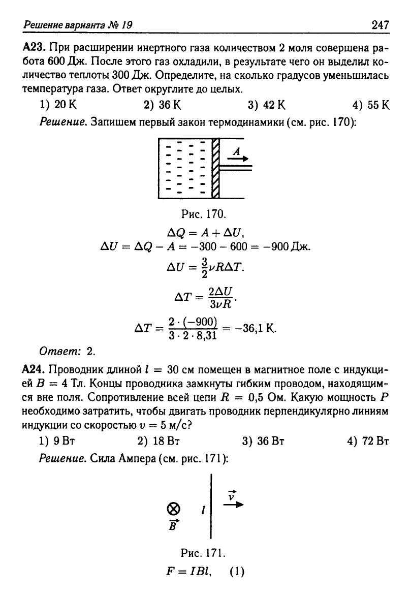 Физика. Решебник. Подготовка к ЕГЭ-20 13