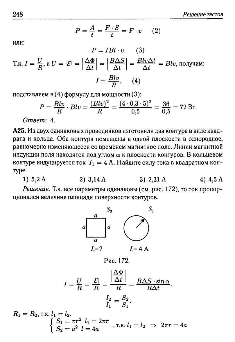 Физика. Решебник. Подготовка к ЕГЭ-20 13