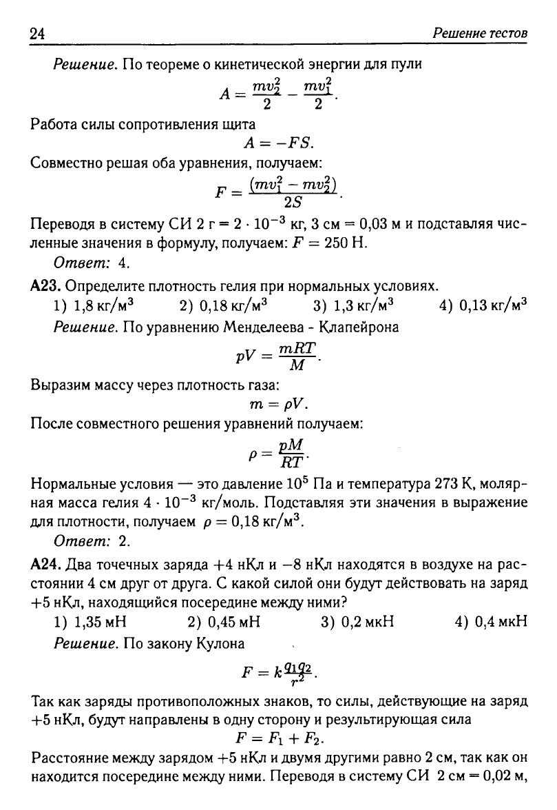 Физика. Решебник. Подготовка к ЕГЭ-20 13