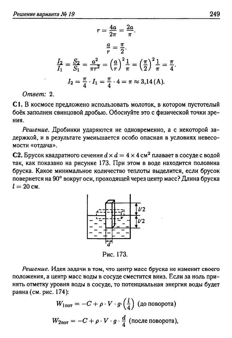 Физика. Решебник. Подготовка к ЕГЭ-20 13