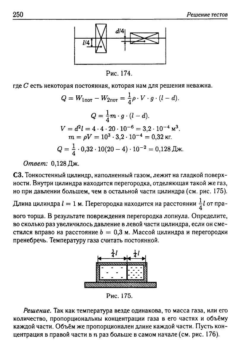 Физика. Решебник. Подготовка к ЕГЭ-20 13