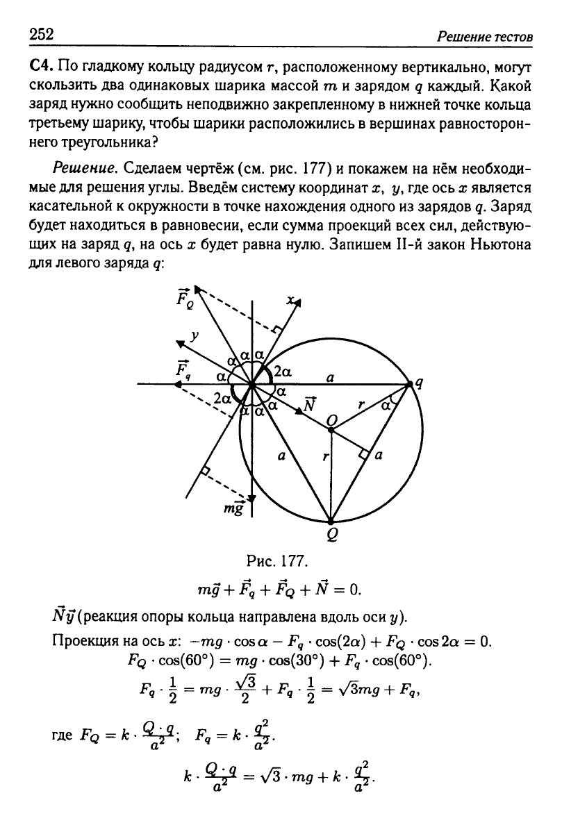 Физика. Решебник. Подготовка к ЕГЭ-20 13