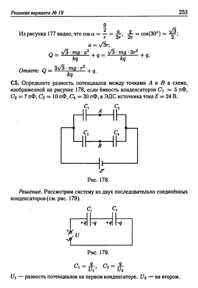 Физика. Решебник. Подготовка к ЕГЭ-20 13