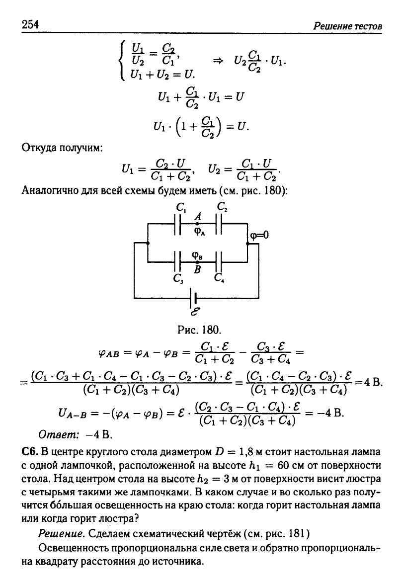 Физика. Решебник. Подготовка к ЕГЭ-20 13