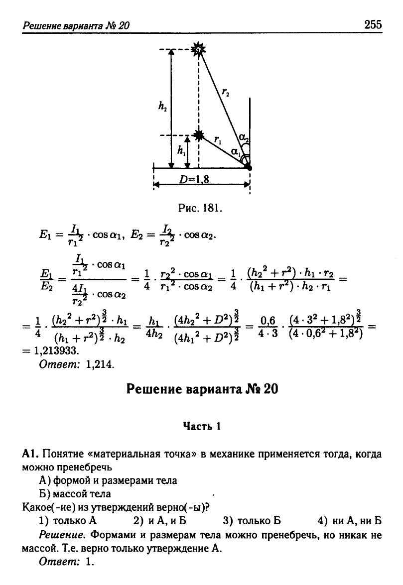 Физика. Решебник. Подготовка к ЕГЭ-20 13