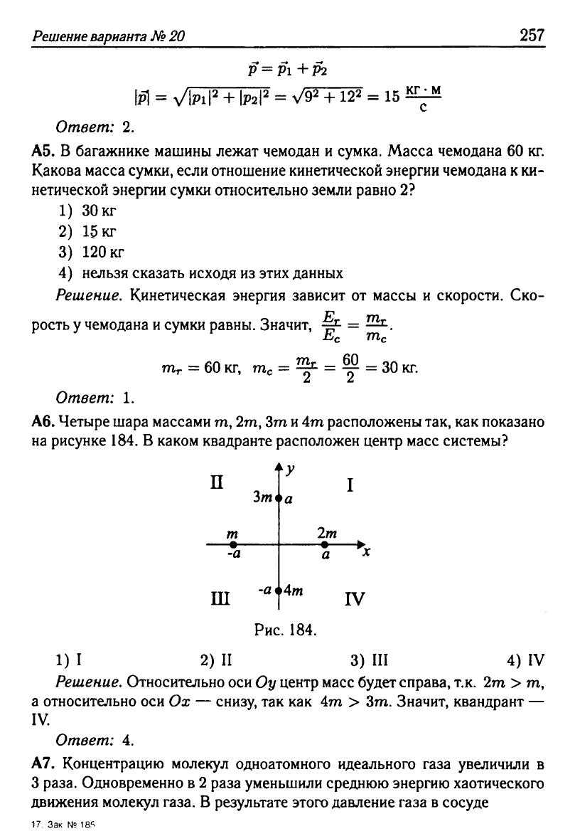 Физика. Решебник. Подготовка к ЕГЭ-20 13