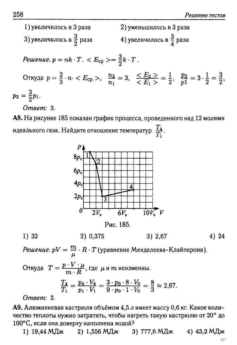 Физика. Решебник. Подготовка к ЕГЭ-20 13