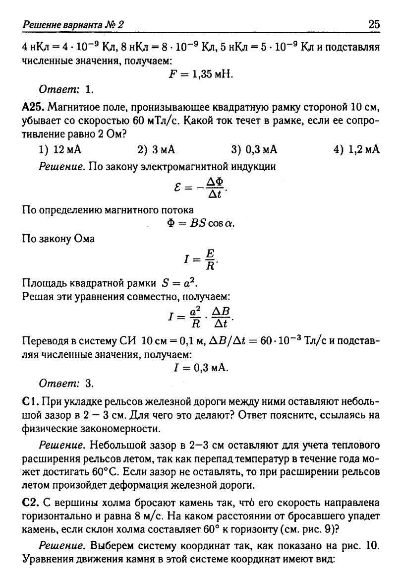 Физика. Решебник. Подготовка к ЕГЭ-20 13