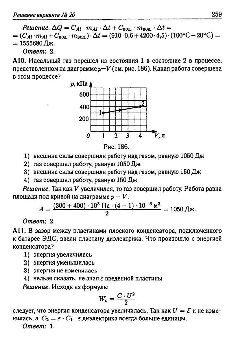 Физика. Решебник. Подготовка к ЕГЭ-20 13