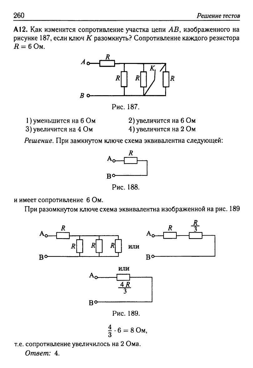 Физика. Решебник. Подготовка к ЕГЭ-20 13