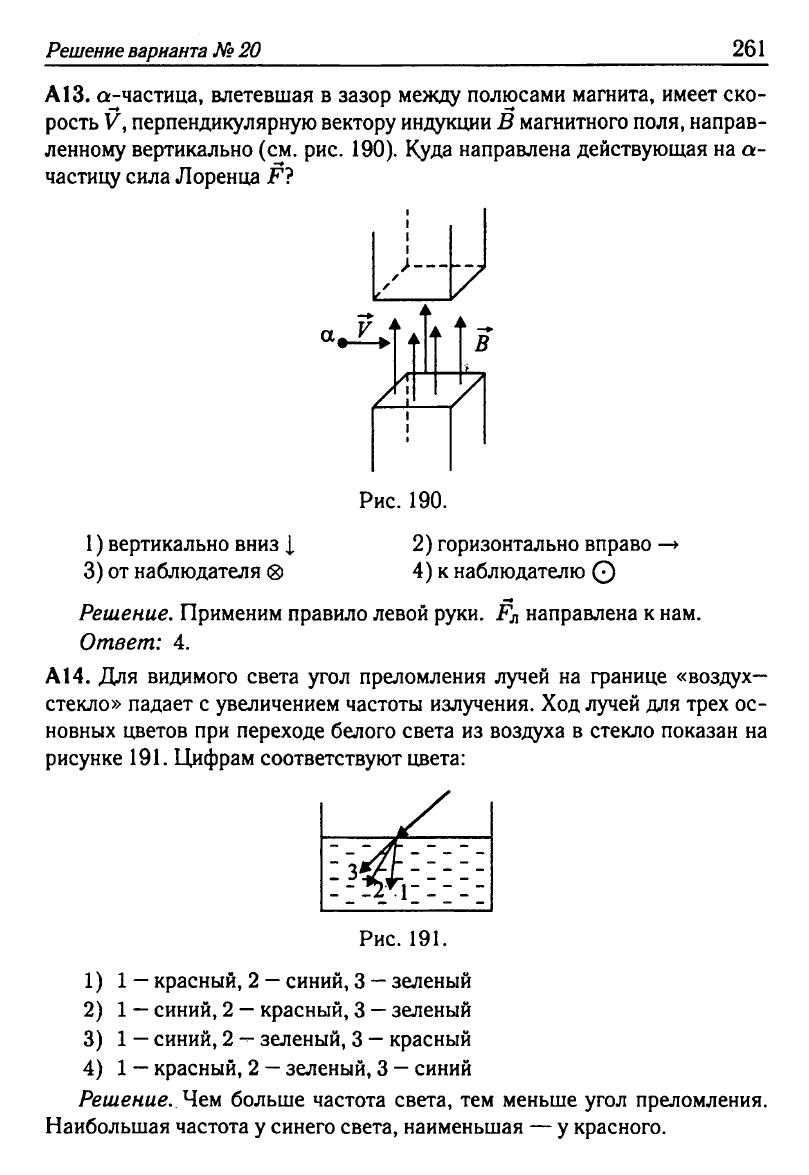 Физика. Решебник. Подготовка к ЕГЭ-20 13