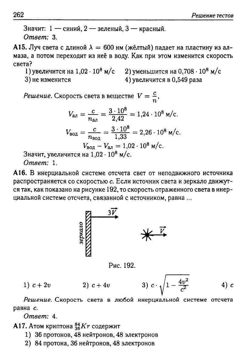 Физика. Решебник. Подготовка к ЕГЭ-20 13