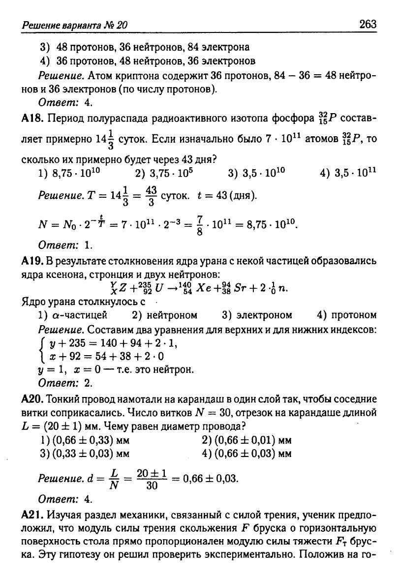 Физика. Решебник. Подготовка к ЕГЭ-20 13