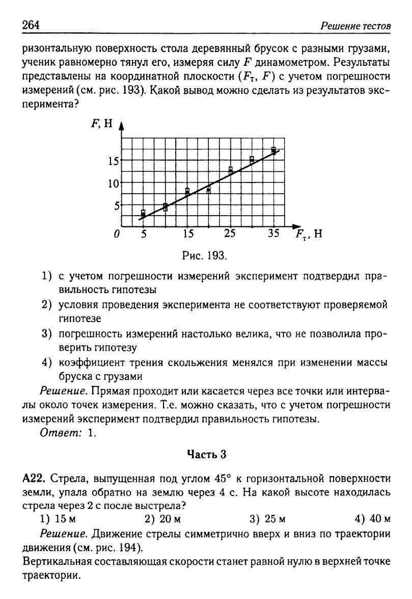 Физика. Решебник. Подготовка к ЕГЭ-20 13