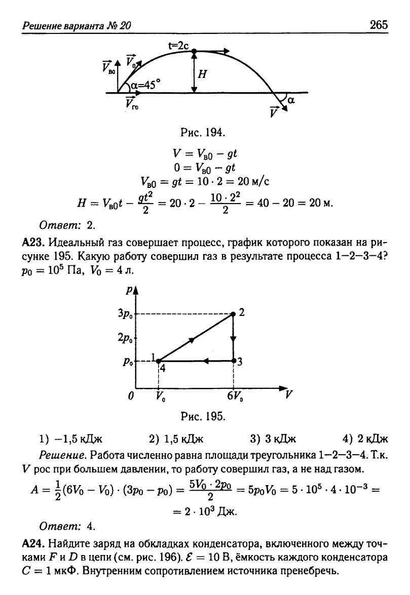 Физика. Решебник. Подготовка к ЕГЭ-20 13