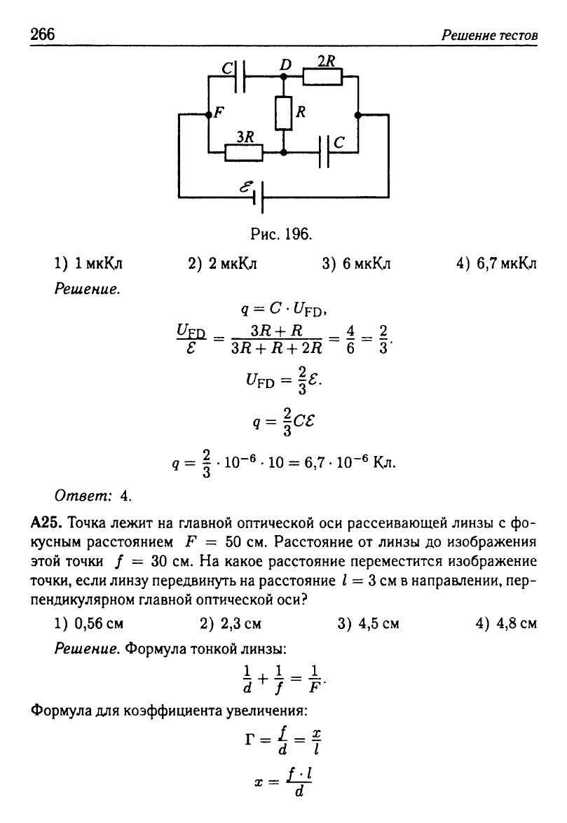 Физика. Решебник. Подготовка к ЕГЭ-20 13