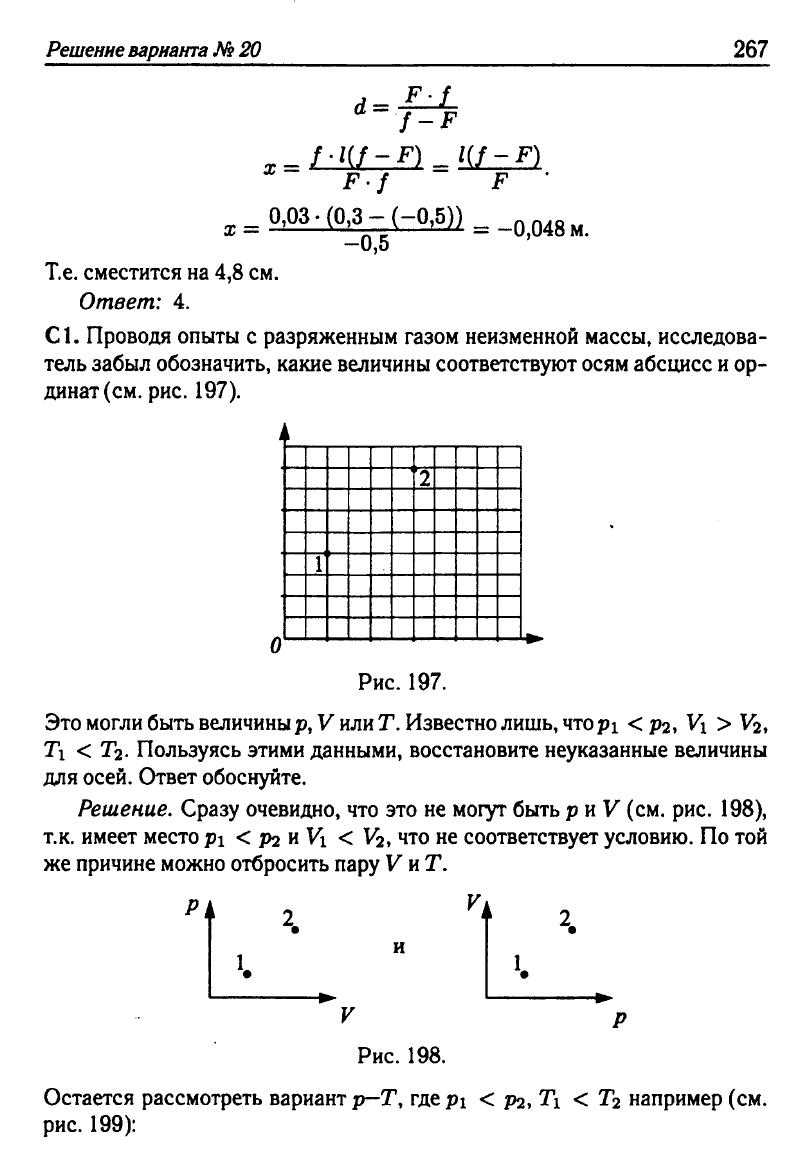 Физика. Решебник. Подготовка к ЕГЭ-20 13