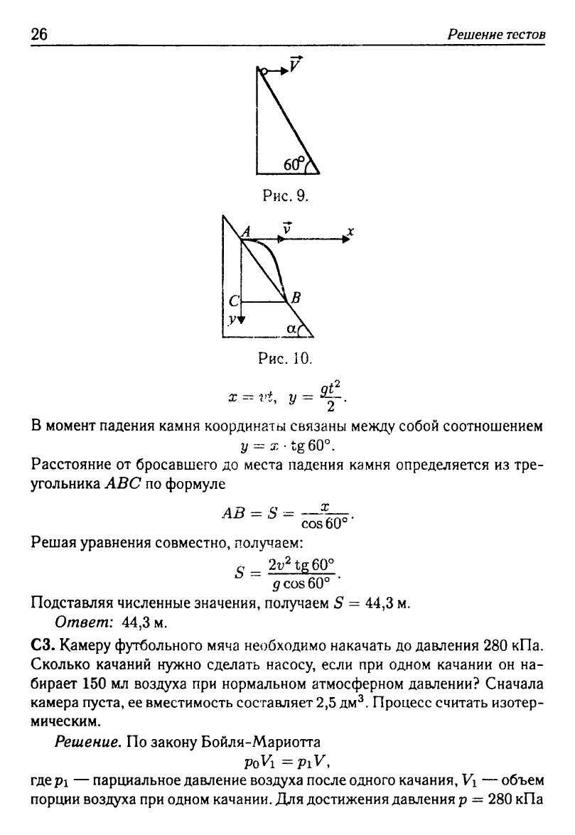 Физика. Решебник. Подготовка к ЕГЭ-20 13