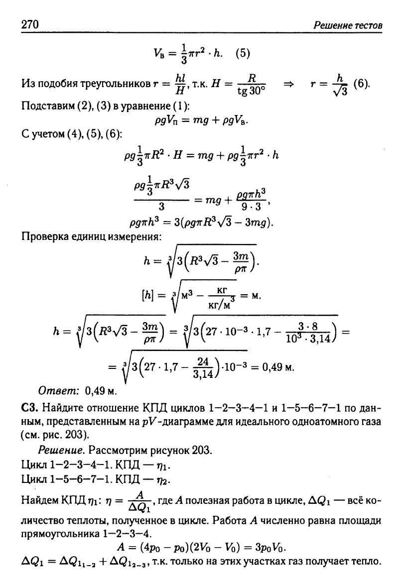 Физика. Решебник. Подготовка к ЕГЭ-20 13