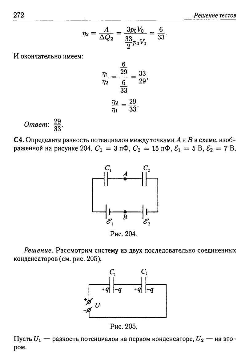 Физика. Решебник. Подготовка к ЕГЭ-20 13