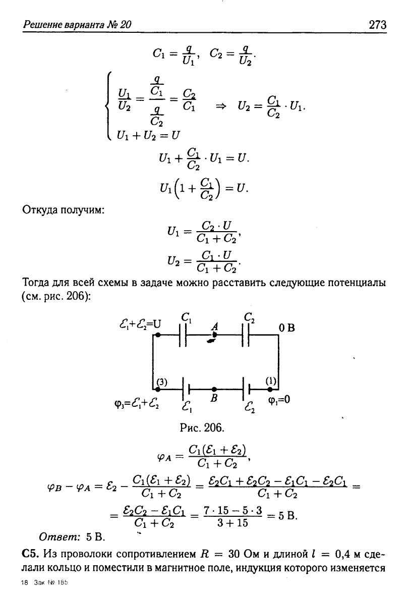 Физика. Решебник. Подготовка к ЕГЭ-20 13