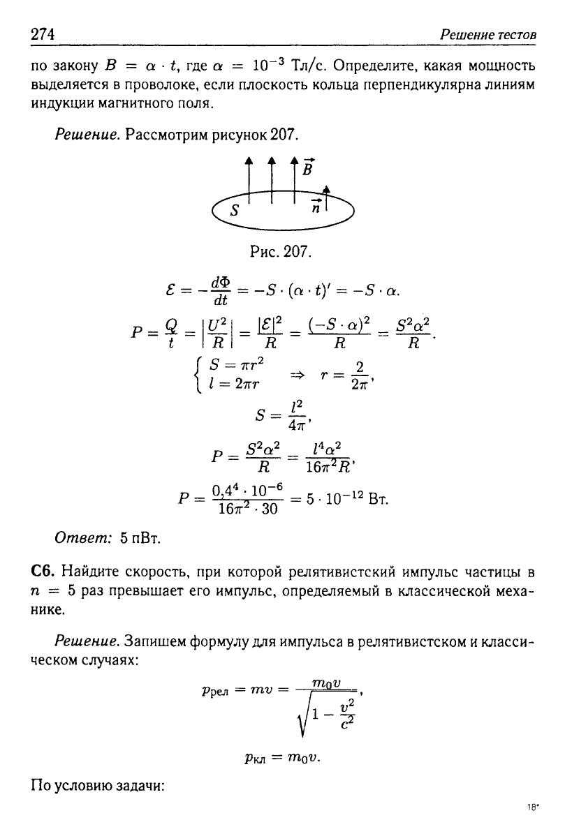 Физика. Решебник. Подготовка к ЕГЭ-20 13