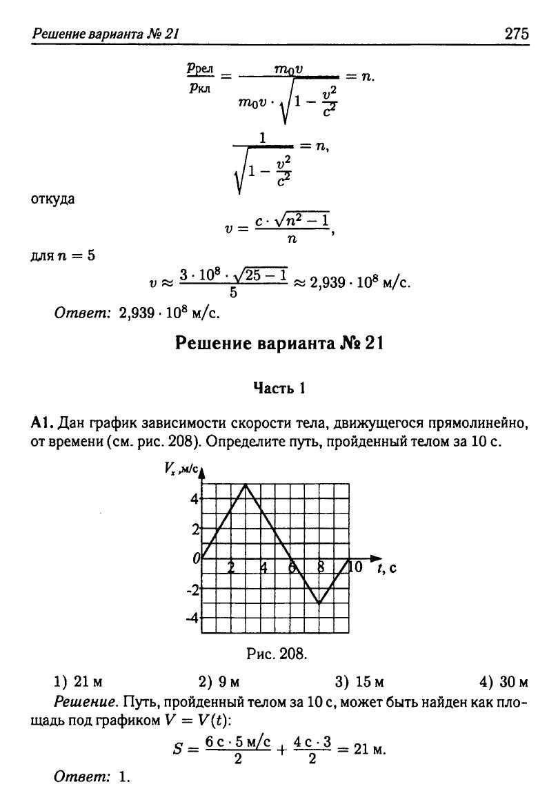 Физика. Решебник. Подготовка к ЕГЭ-20 13