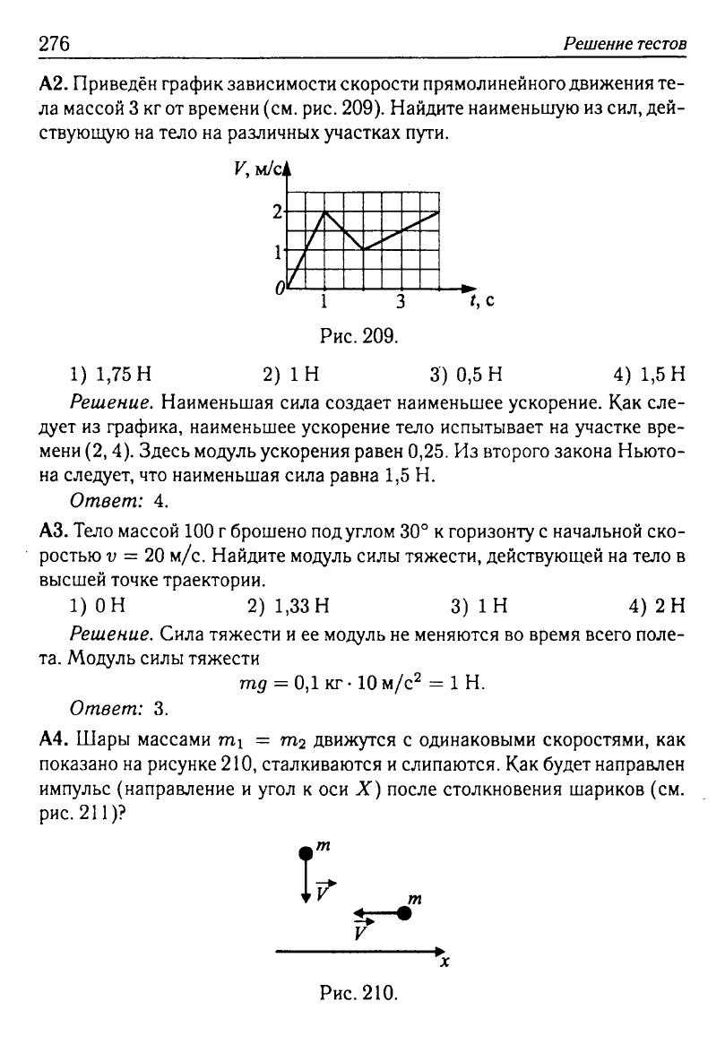 Физика. Решебник. Подготовка к ЕГЭ-20 13