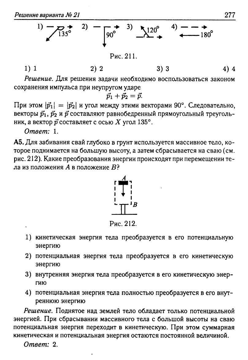 Физика. Решебник. Подготовка к ЕГЭ-20 13