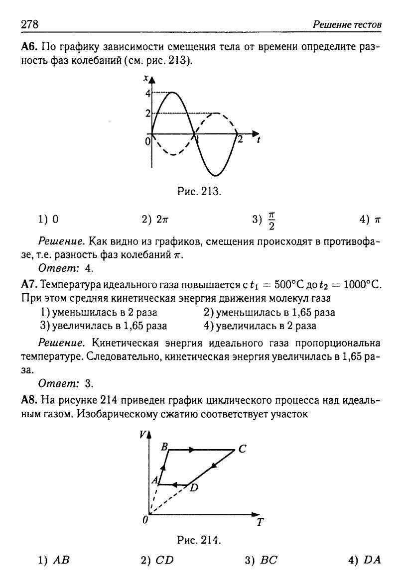 Физика. Решебник. Подготовка к ЕГЭ-20 13