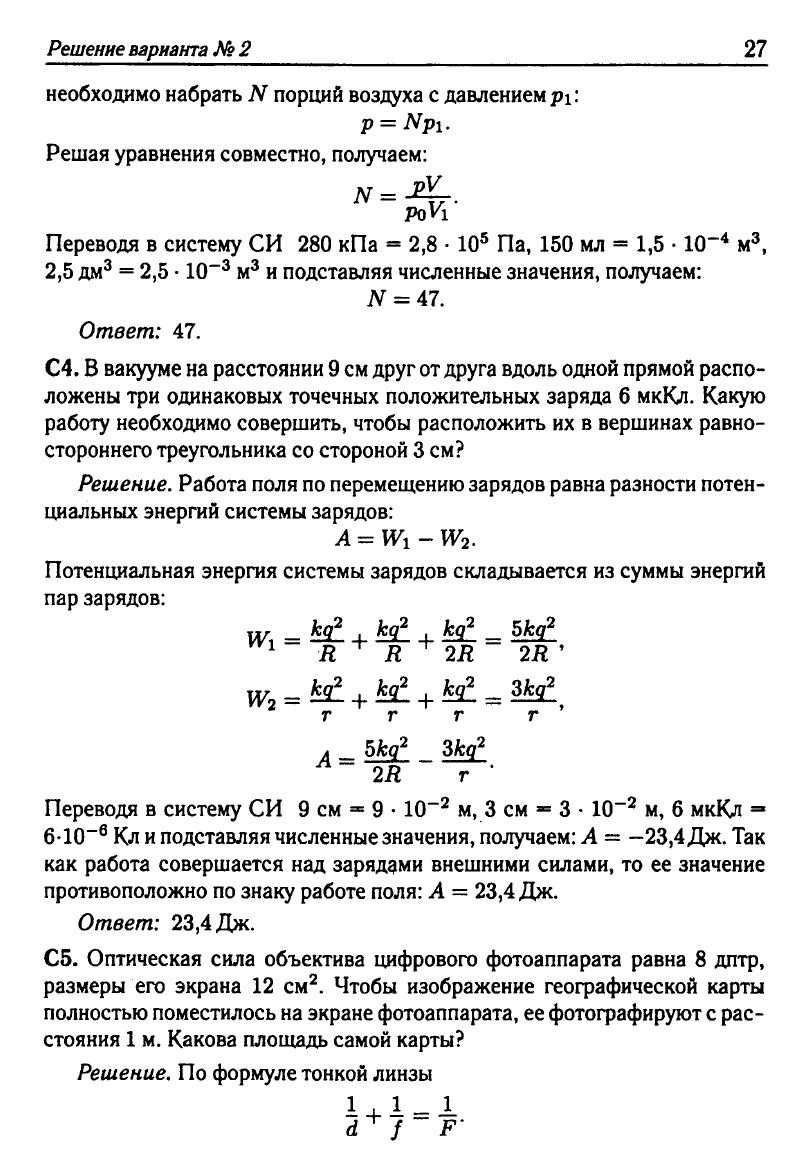 Физика. Решебник. Подготовка к ЕГЭ-20 13