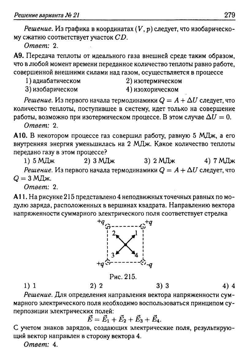 Физика. Решебник. Подготовка к ЕГЭ-20 13