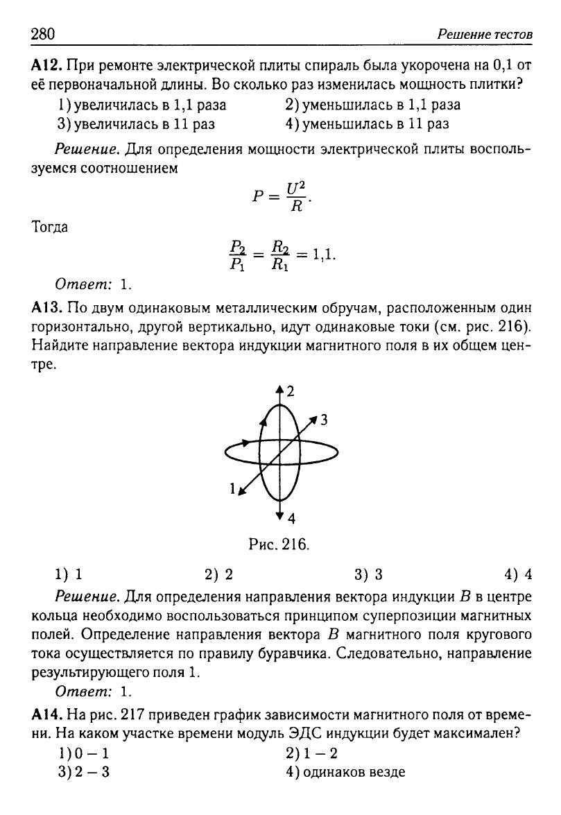 Физика. Решебник. Подготовка к ЕГЭ-20 13